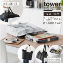 タワー tower 山崎実業 / 洗える持ち帰り寿司 ピザが入るレジかごバック/【送料無料】保冷 バッグ 持ち帰り 寿司 ピザ 3WAY 変形