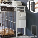 タワー tower 山崎実業 /伸縮ペットケージ上ラック用 オプションパーツ /ペット ゲージ ラック 追加 マグネット パネル