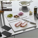 タワー tower 山崎実業 /抗菌まな板&シートまな板セット 抗菌シートまな板 /【ゆうパケ送料無料】抗菌 まな板 シートまな板