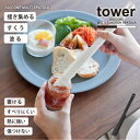 タワー tower 山崎実業 /シリコーン多機能スパチュラ /【普通郵便送料無料】シリコーン スパチュラ ヘラ 耐熱 食洗機対応