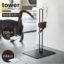 タワー tower 山崎実業 /ペット用ボトル給水器スタンド タワー /ペット用 ウォーター スタンド 水飲み ノズル 給水器 立て