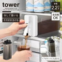 タワー tower 山崎実業 /倒して置けてそのまま注げる冷水筒 2.2L / 冷蔵庫 内 置き型 冷水筒 サーバー ジャグ スリム 麦茶 ウォーター