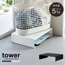タワー tower 山崎実業 /体重計上ラック /体重計 収納 コの字型 ラック スライド 2段 ランドリー バスケット 置き 台 シンプル