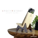 携帯 スタンド かわいい / chair holder [YK11-106]チェアホルダー phone holder【P10】/10P03Dec16