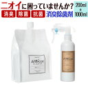 消臭スプレー 消臭剤 業務用 超強力 【200ml＋1000ml 詰め替え】 無香料 無香 消臭 除菌 抗菌 スプレー 衣類 靴 タバコ 部屋 トイレ 寝室 マットレス 介護用 加齢臭 体臭 汗臭 おむつ 尿臭 アンモニア臭 便臭 ホテル 服 壁紙 ペット ゴミ箱 生ゴミ カーペット 枕 布団 スーツ