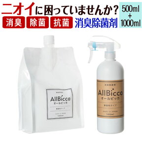 消臭剤 消臭スプレー 業務用 超強力 【500ml＋1000ml 詰め替え】 無香 無香料 無臭 消臭 除菌 抗菌 スプレー 部屋 タバコ 衣類 トイレ 靴 寝室 ペット 介護 加齢臭 体臭 汗臭 おむつ 尿臭 アンモニア臭 便臭 部屋干し臭 ホテル 壁紙 ゴミ箱 生ゴミ カーペット 寝具