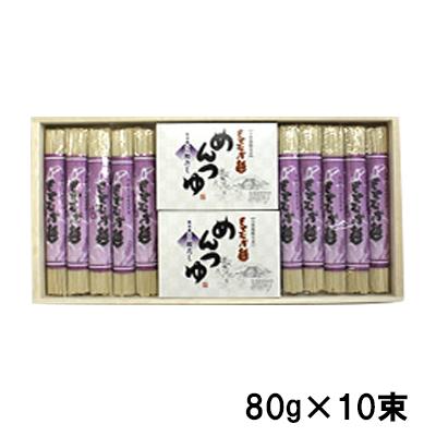 もちむぎ食品センター もちむぎ麺80g×10束(めんつゆ付) 栄養豊富 手延麺 国内産 乾麺 木箱り もちむぎ もち麦