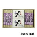 もちむぎ食品センター もち麦麺80g×16束（めんつゆ付） 栄養豊富 手延麺 国内産 乾麺 木箱入り もちむぎ