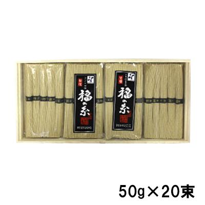 もちむぎ食品センター もちむぎ素麺 福の糸50g×20束 栄養豊富 手延麺 国内産 素麺 木箱り もちむぎ もち麦 もちむぎ食品センター もちむぎ素麺 福の糸50g×20束 栄養豊富 手延麺 国内産 素麺 木箱り もちむぎ もち麦