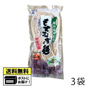 もちむぎ食品センター もちむぎ麺180g(2人前) ×3袋 国産 福崎町産 βグルカン 健康食品 栄養豊富 ダイエット もちむぎ もち麦