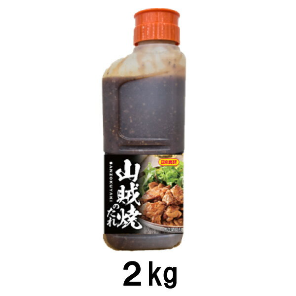 日本食研山賊焼のたれ2kg
