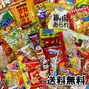 駄菓子 詰め合わせ お菓子詰合せ おつまみ系 ボックス 送料