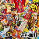 駄菓子 詰め合わせ お菓子詰合せ ボックス 送料無料 プレゼント ギフト のし対応 景品 クリスマス 誕生日の商品画像