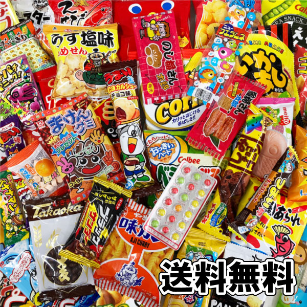 駄菓子 詰め合わせ お菓子詰合せ ボックス 送料無料 プレゼント ギフト のし対応 景品