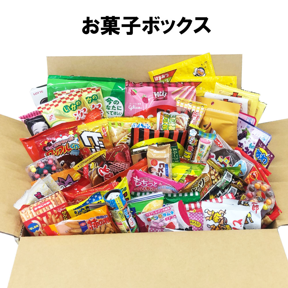 駄菓子 詰め合わせボ