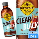 ジョージア クリアブラック 500ml 24本 (24本×1ケース) PET 無糖 ブラック 安心のメーカー直送 日本全国送料無料