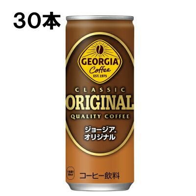 【期間限定 10％OFFクーポン対象商品】 ジョージア オリジナル 250g 30本 （30本×1ケース） 缶 コーヒー 特価 安心のメーカー直送のサムネイル