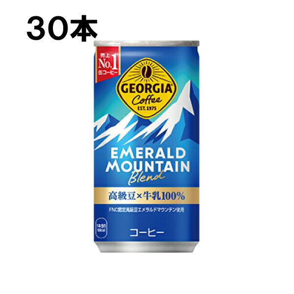 【期間限定 10％OFFクーポン対象商品】 ジョージア エメラルドマウンテンブレンド 185g 30本 （30本×1ケース） 缶 コーヒー 特価のサムネイル