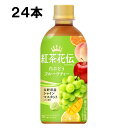 【期間限定 10％OFFクーポン対象商品】 紅茶花伝 クラフティー 白ぶどうフルーツティー 440ml 24本 （24本×1ケース） PET 紅茶 安心のメーカー直送