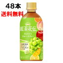 【期間限定 10％OFFクーポン対象商品】 紅茶花伝 クラフティー 白ぶどうフルーツティー 440ml 48本 （24本×2ケース） PET 紅茶 安心のメーカー直送 日本全国送料無料