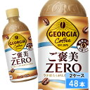 ジョージア ご褒美ゼロ 440ml 48本 (24本×2ケース) PET 安心のメーカー直送 日本全国送料無料|詳細画像