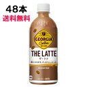 【期間限定 10％OFFクーポン対象商品】 ジョージア ザ・ラテ 500ml 48本 （24本×2ケース) PET 安心のメーカー直送 日本全国送料無料