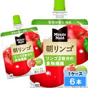 ミニッツメイド 朝リンゴ 180g 6本 (6本×1ケース) パウチ 朝食 安心のメーカー直送 日本全国送料無料