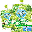 ミニッツメイド ぷるんぷるん Qoo(クー)マスカット 125g 6個 (6個×1ケース) パウチ 安心のメーカー直送 日本全国送料無料
