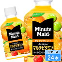 ミニッツメイド オレンジブレンド マルチビタミン 280ml 24本 (24本×1ケース) PET 果汁 ミニペット 安心のメーカー直送 日本全国送料無料