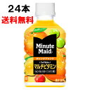 ミニッツメイド オレンジブレンド マルチビタミン 280ml 24本 （24本×1ケース） PET 果汁 ミニペット 安心のメーカー直送 日本全国送料無料