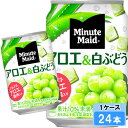 【期間限定 10%OFFクーポン対象商品】 ミニッツメイド アロエ&白ぶどう 280g 24本 (24本×1ケース) 缶 果汁飲料 安心のメーカー直送