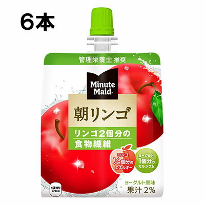 ミニッツメイド 朝リンゴ 180g 6本 （6本×1ケース） パウチ 朝食 安心のメーカー直送