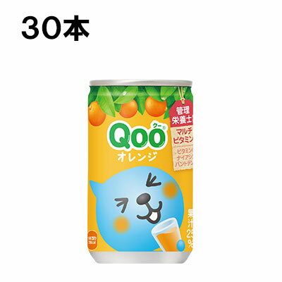 楽天Smile菓彩ミニッツメイド Qoo（クー）オレンジ 160g 30本 （30本×1ケース） 缶 果汁飲料 ミニ缶 安心のメーカー直送