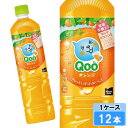 ミニッツメイド Qoo(クー)オレンジ 950ml 12本 (12本×1ケース) PET 安心のメーカー直送