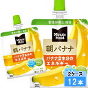 ミニッツメイド 朝バナナ 180g 12本 (6本×2ケース) パウチ 朝食 安心のメーカー直送 日本全国送料無料