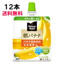 ミニッツメイド 朝バナナ 180g 12本 （6本×2ケース） パウチ 朝食 安心のメーカー直送 日本全国送料無料