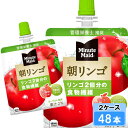 【期間限定 10%OFFクーポン対象商品】 ミニッツメイド 朝リンゴ 180g 48本 (24本×2ケース) パウチ 朝食 安心のメーカー直送 日本全国送料無料