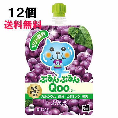 ミニッツメイド ぷるんぷるん Qoo（クー）ぶどう 125g 12個 （6個×2ケース） パウチ 安心のメーカー直送 日本全国送料無料