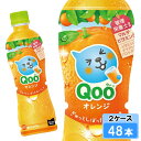 【期間限定 10%OFFクーポン対象商品】 ミニッツメイド Qoo(クー)オレンジ 425ml 48本 (24本×2ケース) PET 安心のメーカー直送 日本全...