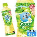 ミニッツメイド Qoo(クー)白ぶどう 425ml 48本 (24本×2ケース) PET 安心のメーカー直送 日本全国送料無料