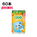 ミニッツメイド Qoo（クー）オレンジ 160g 60本 （30本×2ケース） 缶 果汁飲料 ミニ缶 安心のメーカー直送 日本全国送料無料