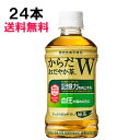  からだおだやか茶W 350ml 24本 （24本×1ケース） PET 特定保健用食品 トクホ 安心のメーカー直送 日本全国送料無料