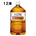 【期間限定 10％OFFクーポン対象商品】 からだすこやか茶W 1050ml 12本 （12本×1ケース） PET 特定保健用食品 トクホ 安心のメーカー直送