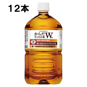 【期間限定 10％OFFクーポン対象商品】 からだすこやか茶W+ 1050ml 12本 （12本×1ケース） PET 特定保健用食品 トクホ 安心のメーカー直送