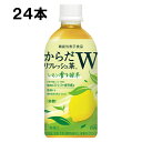  からだリフレッシュ茶W 440ml 24本 （24本×1ケース） PET 特定保健用食品 トクホ 安心のメーカー直送