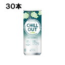 【期間限定 10％OFFクーポン対象商品】 チルアウト リラクゼーションドリンク ゼログラビティー 250ml 30本 （30本×1ケース） 缶 炭酸飲料 チル リラックス 安心のメーカー直送