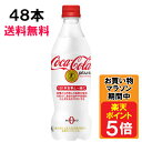 【期間限定 10％OFFクーポン対象商品】 コカ コーラ プラス 470ml 48本 （24本×2ケース） PET 特定保健用食品 炭酸飲料 Coca-Cola 日本全国送料無料