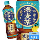 【期間限定 10%OFFクーポン対象商品】 やかんの濃麦茶 from 爽健美茶 600ml 48本 (24本×2ケース) PET 機能性表示食品 安心のメーカー直送 日本全国送料無料