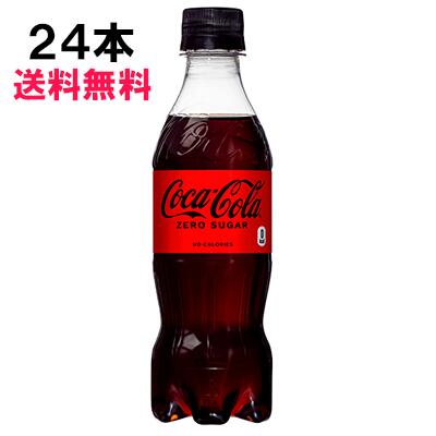  コカ・コーラ ゼロシュガー 350ml 24本 （24本×1ケース） PET コカコーラ 炭酸飲料 Coca-Cola 日本全国送料無料