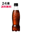 【期間限定 10％OFFクーポン対象商品】 コカ・コーラ ゼロシュガー 350ml ラベルレス 24本 24本 1ケース PET コカコーラ 炭酸飲料 Coca-Cola 日本全国送料無料